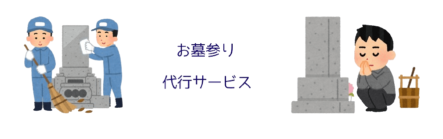 【金沢市対応】お墓参り代行サービス|ベテランスタッフが丁寧な供養をお手伝い