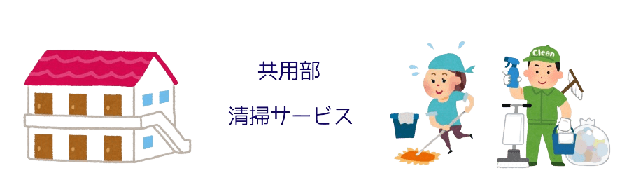金沢市のアパート・マンション共用部清掃|物件価値を高める清潔感を